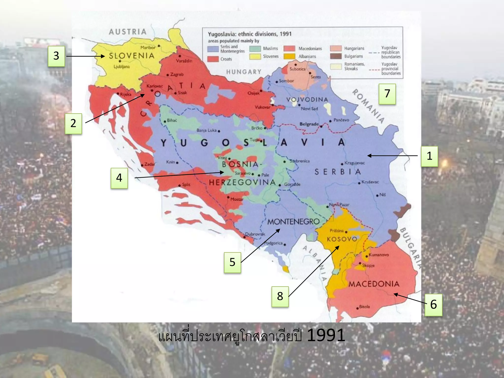 3

                                             7

    2

                                                 1
        4




                       5

                              8
                                                 6

            แผนที่ประเทศยูโกสลาเวียปี 1991
 