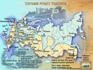 транспорт России