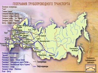 транспорт России