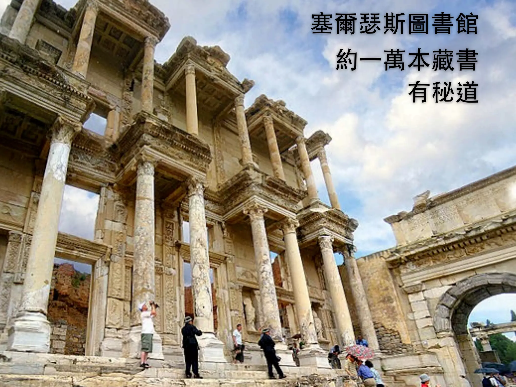 塞爾瑟斯圖書館
 約⼀一萬本藏書
     有秘道
 