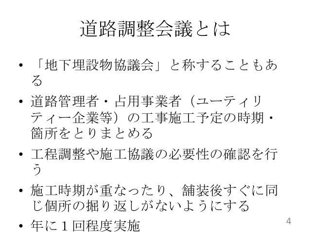道路調整会議システムについて