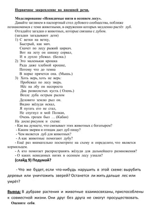 Открытый Урок Окр.Мира | PDF