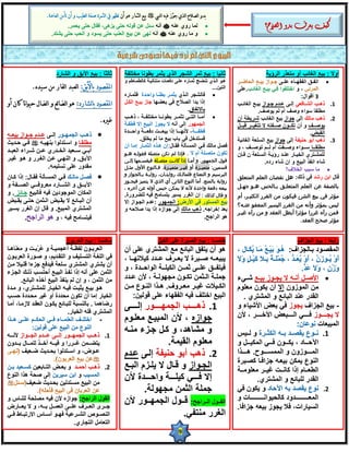 فقه المعاملات الفصل الثالث | PDF