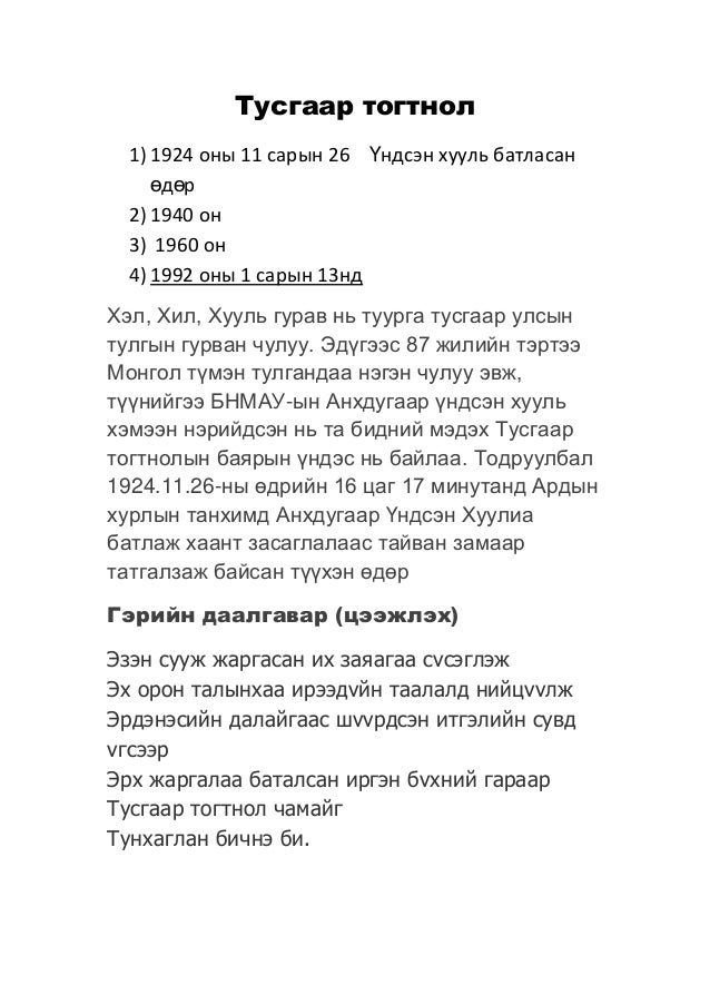 тусгаар тогтнол