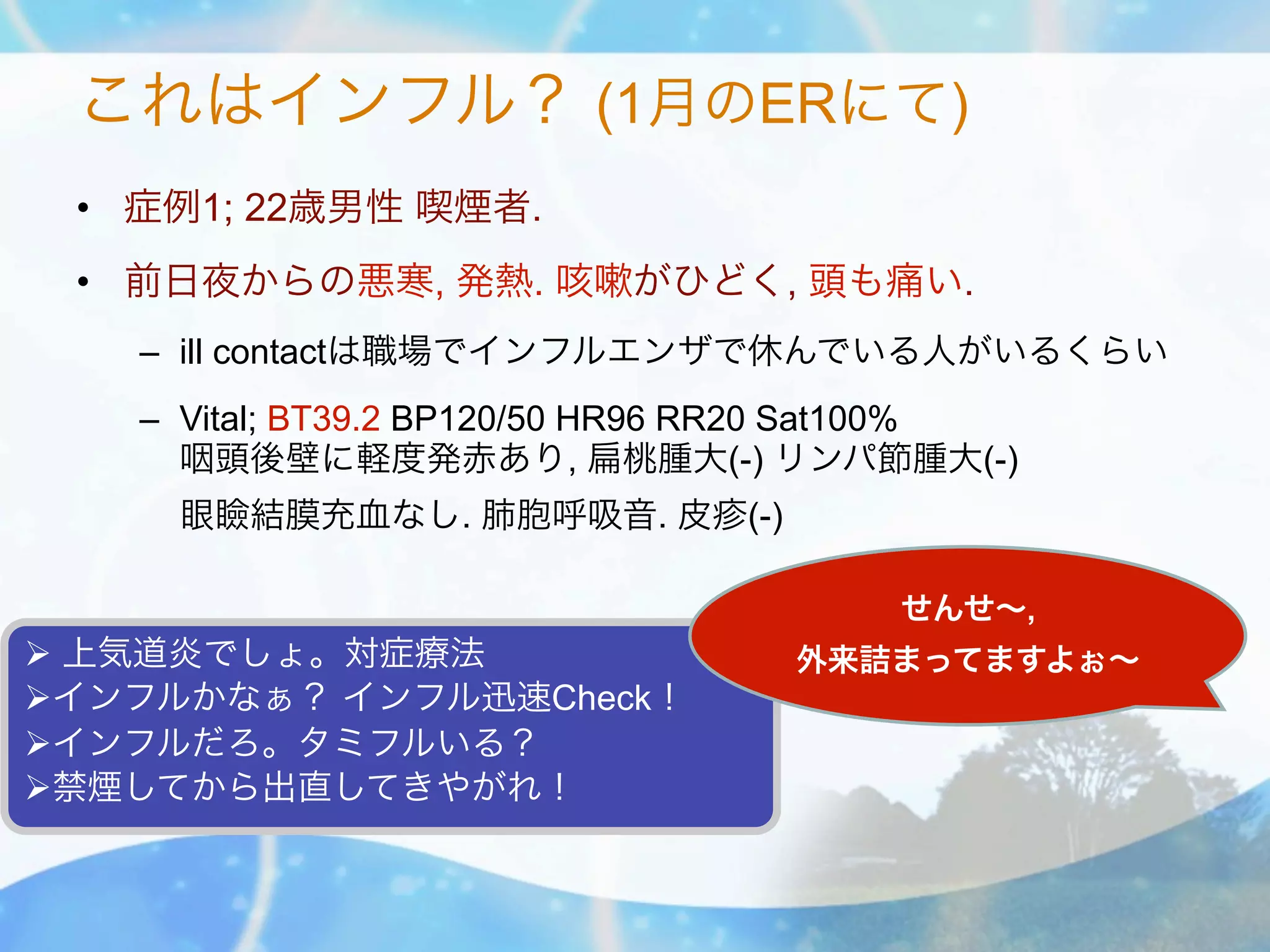 インフルエンザ | PDF