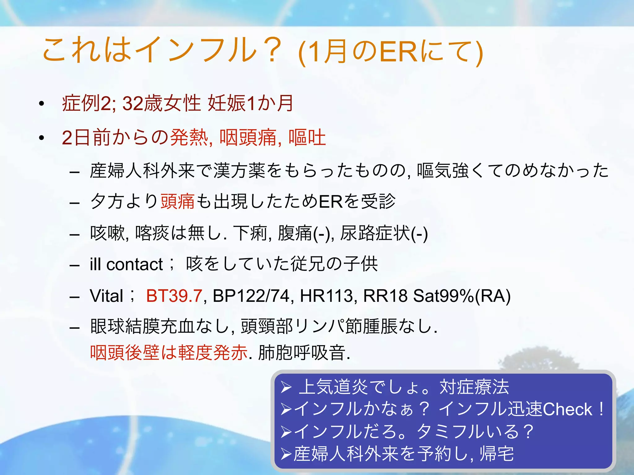 インフルエンザ | PDF