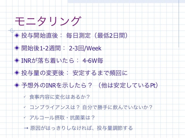 ワーファリンの使い方