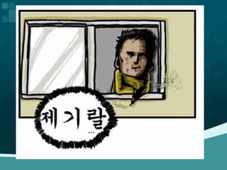 2013 윈터스픽스 파티 이그나이트 5. 김민호 
