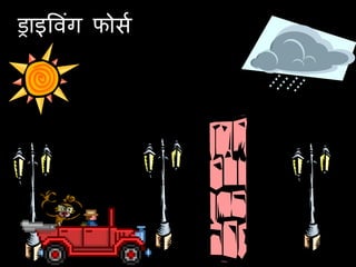 ड्राइववॊग पोसा
 