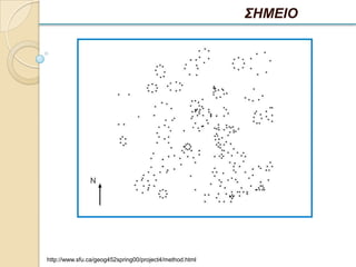 ΣΗΜΕΙΟ




http://www.sfu.ca/geog452spring00/project4/method.html
 