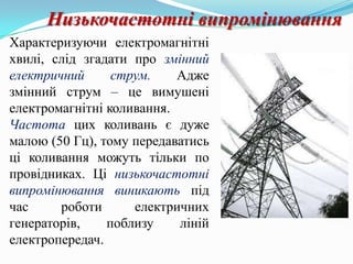 електромагнітні хвилі | PDF