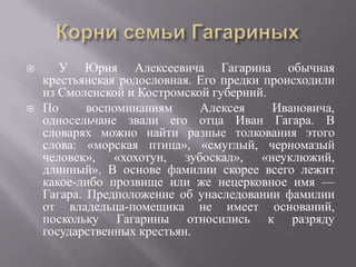 проект гагарин | PPT