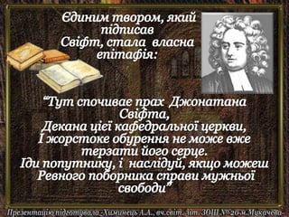 Jonathan Swift