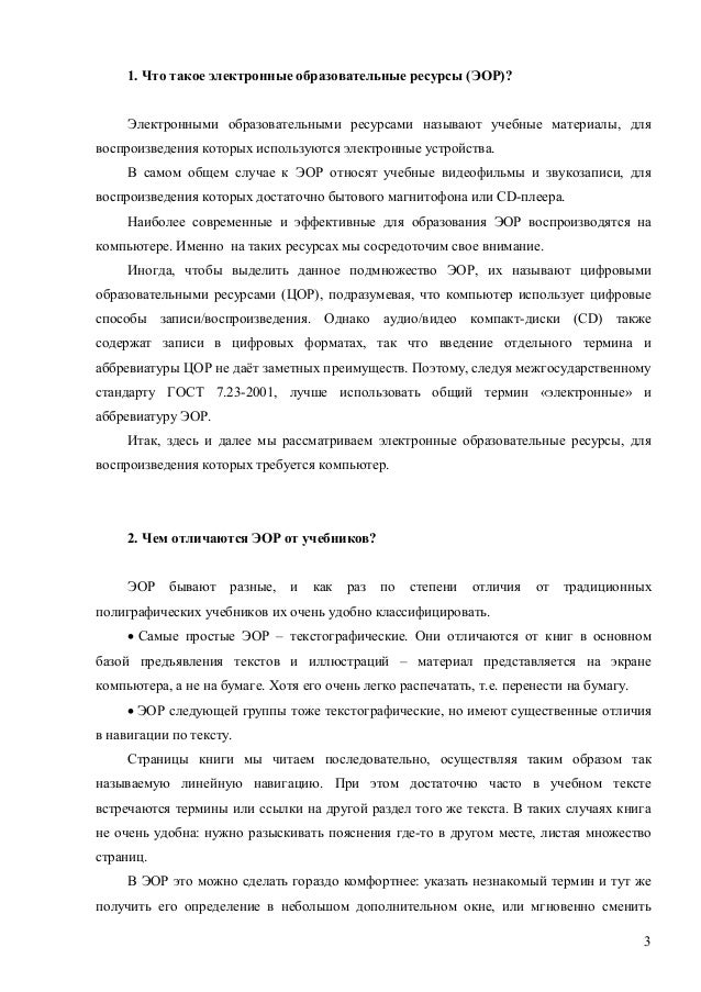 эор по математике 1 класс по теме на сколько больше или меньше