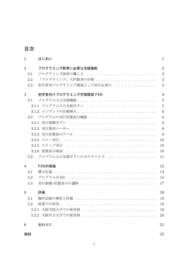 修士論文 入力支援機能を備えた日本語表記による初学者向けプログラミング学習環境の構築