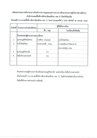 คำสั่งย้าย