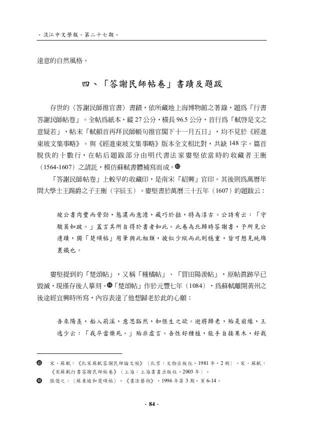 與謝民師推官書論析