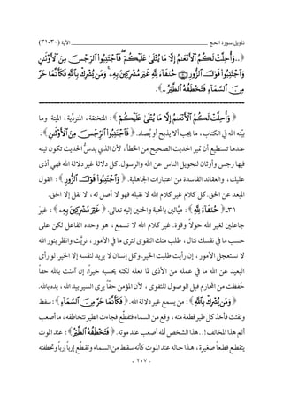  (٣٠-٢٩) ________________________________________ 

              
                                   ...       
 ------------------------------------------------------------------
  
 
   
                  
    
                                                       
   
   
   
   
              
   
   
                 
                                         
                                                    
           
            
                      
                                                               
   
                                        
   
                                                                                                 
                                                       - ٢٠٦ -
 