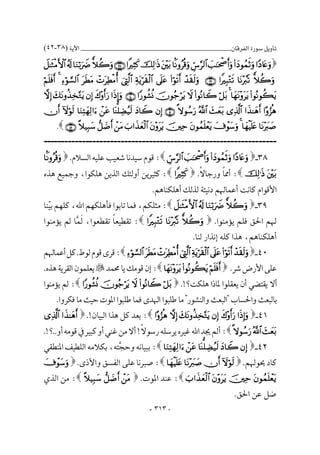 تأويل القرآن العظيم- المجلد الرابع