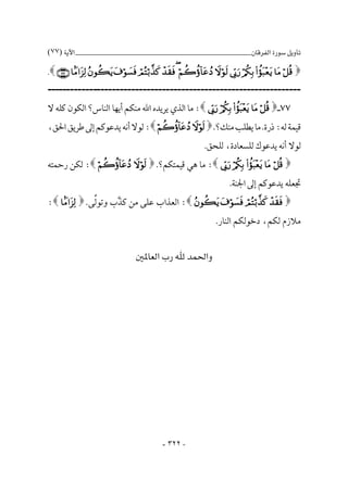 تأويل القرآن العظيم- المجلد الرابع