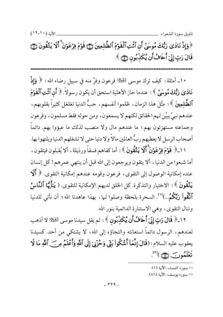 تأويل القرآن العظيم- المجلد الرابع