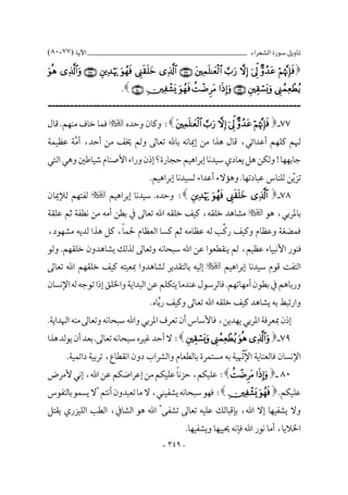 تأويل القرآن العظيم- المجلد الرابع