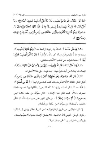  (٣٤-٣٢) ______________________________________ 

             ..

              

                                                        .        

  ------------------------------------------------------------------
 
              
                                                 
 
 
  
                                                                       
                                                                                                             
 
  
                                              
 
 
  
   
  
             
                                                      
   
                  

                                                         - ٣٥ -
 