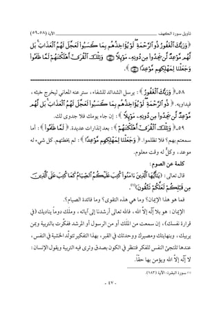  (٥٧) _________________________________________ 

                ..

                                          
 ------------------------------------------------------------------
  
  
                                                 ۤ
    
                                                                   
  
          
  
                                               
  
  
  
     
    
    
                                                           
   
                                   
  
                
  
   
                                                       - ٤٦ -
 