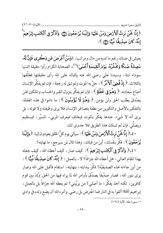  (٣٩-٣٨) ________________________________________ 

                ..
                     .           
 ------------------------------------------------------------------
    
                                                                                                  
     
   
                                                                     
       
    
                           
         
   
   
   
       
                                                                       
   
   
       
         
     
                        
    
      
    
                                                        - ٨٣ -
 