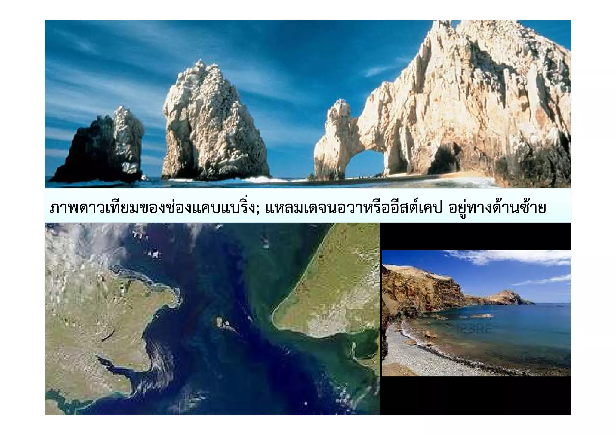 ภาพดาวเทียมของชองแคบแบริ่ง; แหลมเดจนอวาหรืออีสต=เคป อยูทางด)านซ)าย
 