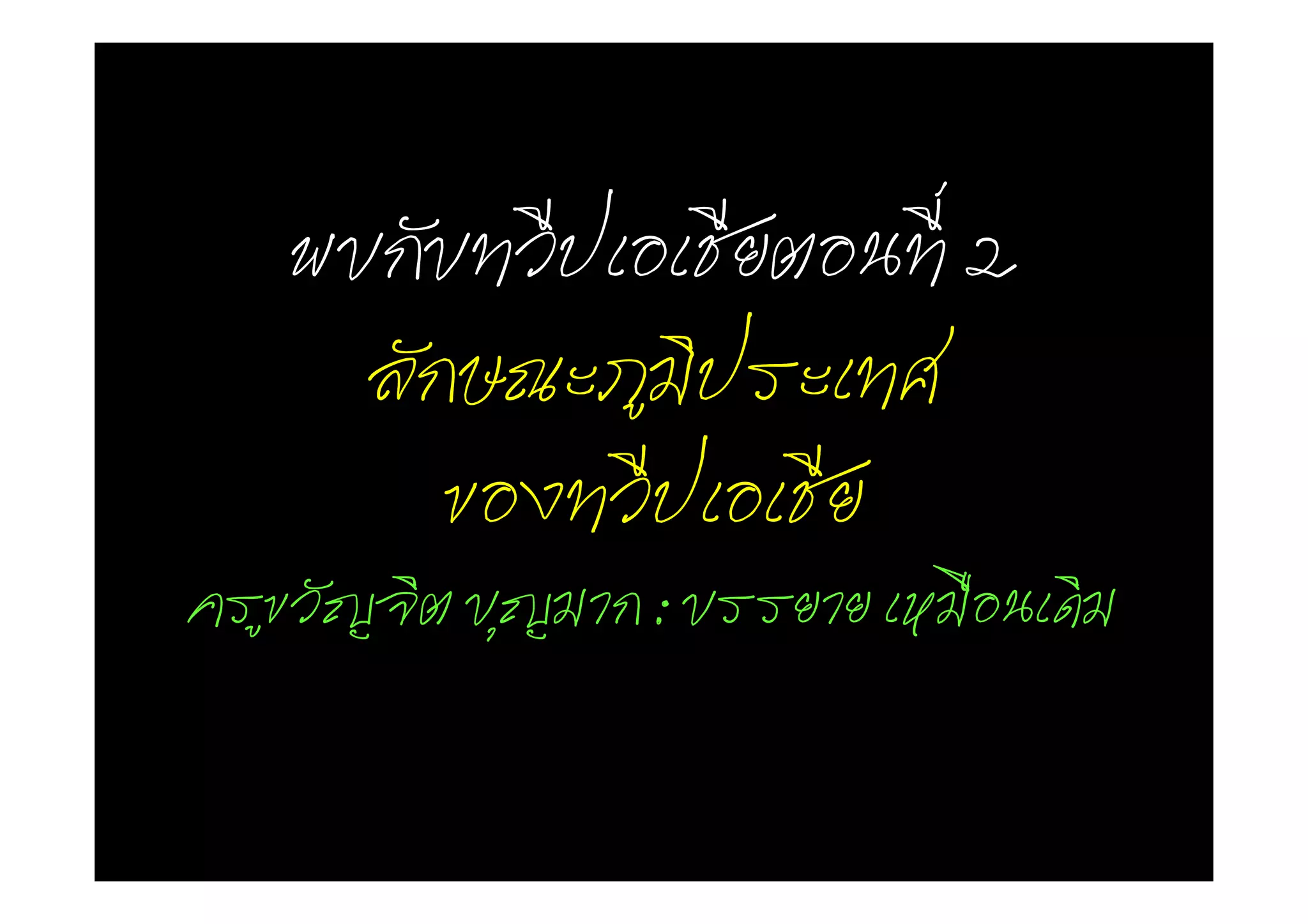 "# $#      % 2
      '$ ()* + ) ,

-   $
    . +% #.   :#   0 ื   +
 