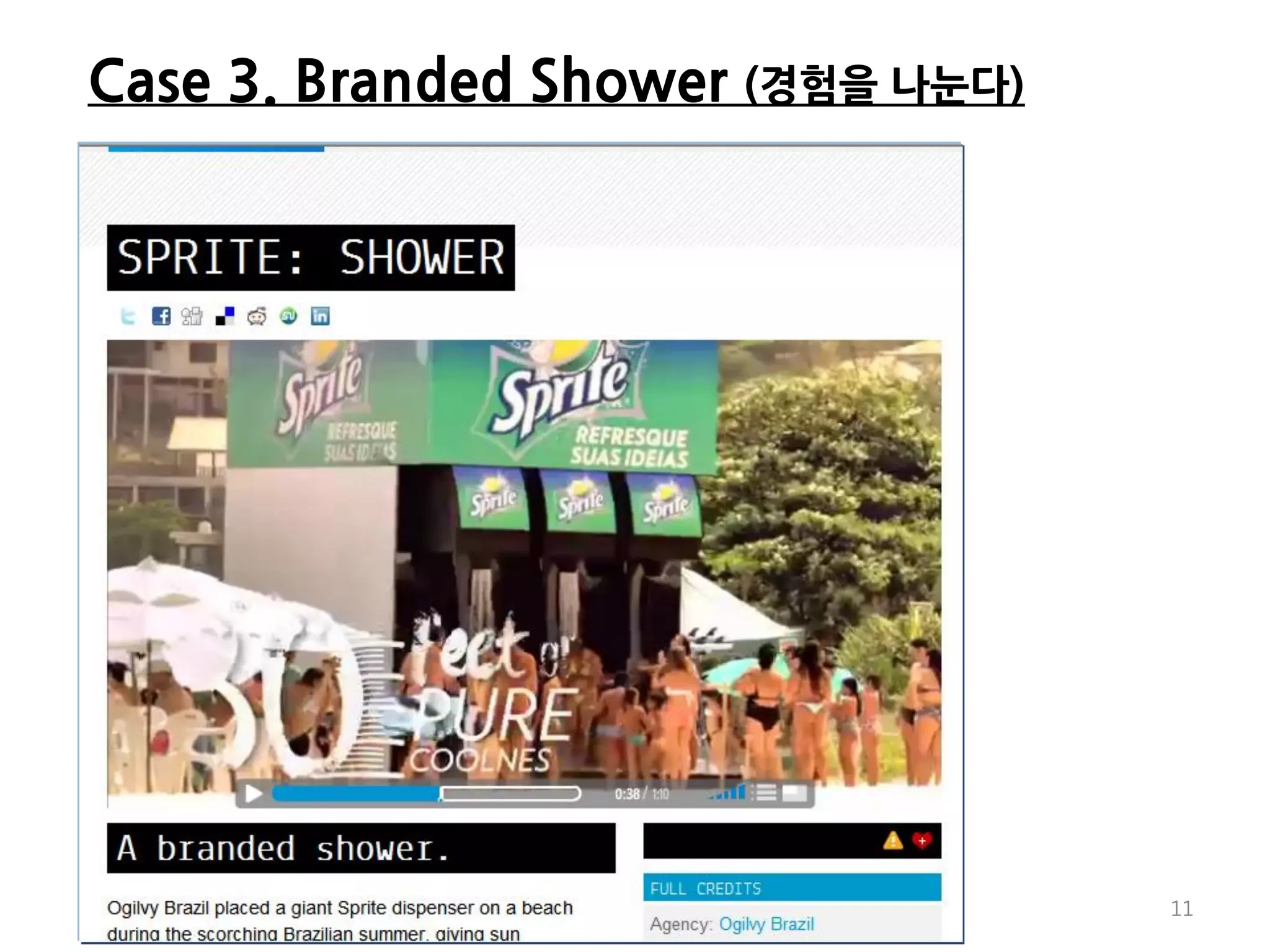 Case 3. Branded Shower (경험을 나눈다)




                                   11
 