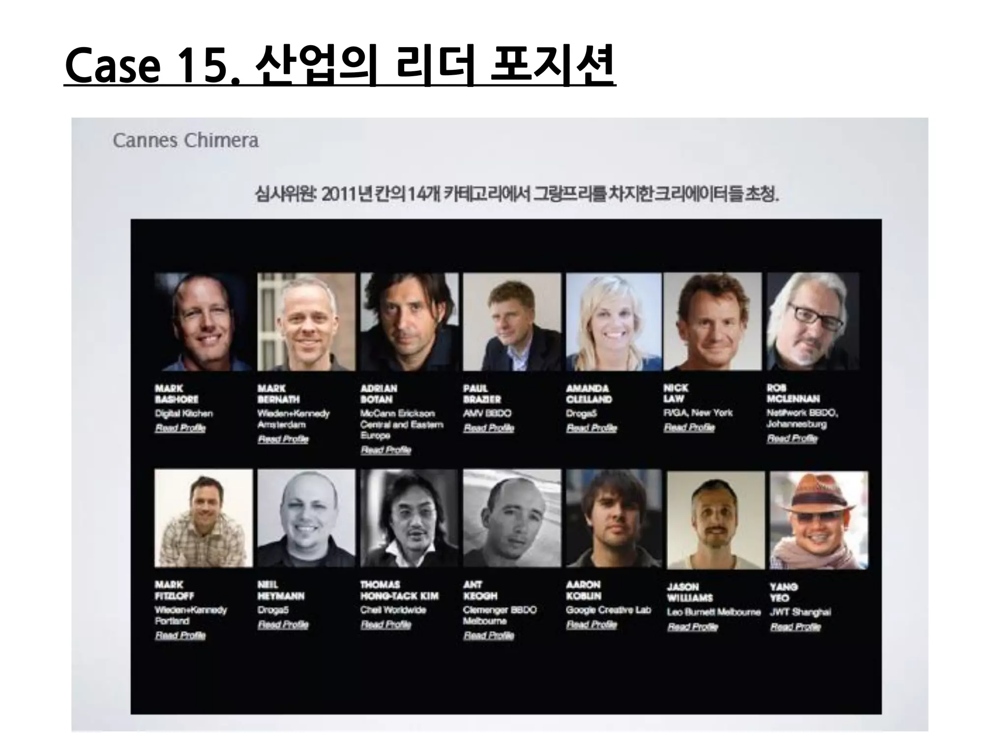 Case 15. 산업의 리더 포지션
 