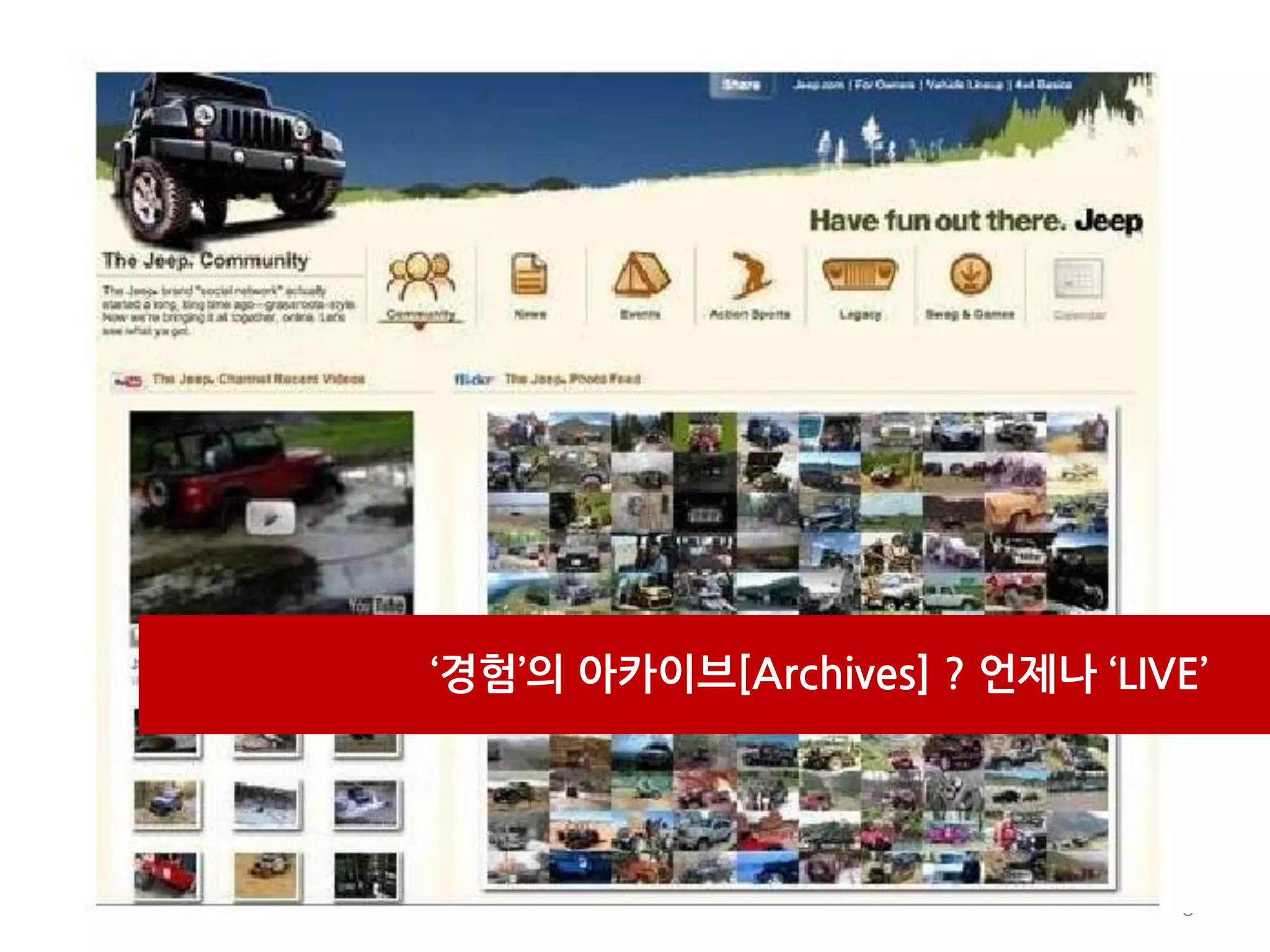 ‘경험’의 아카이브[Archives] ? 얶제나 ‘LIVE’




                               8
 