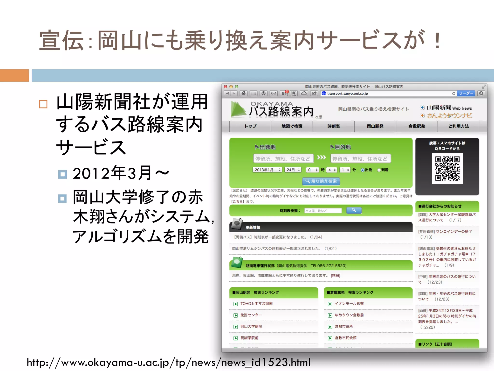 !!




       !! 2012    3
       !!




http://www.okayama-u.ac.jp/tp/news/news_id1523.html
 