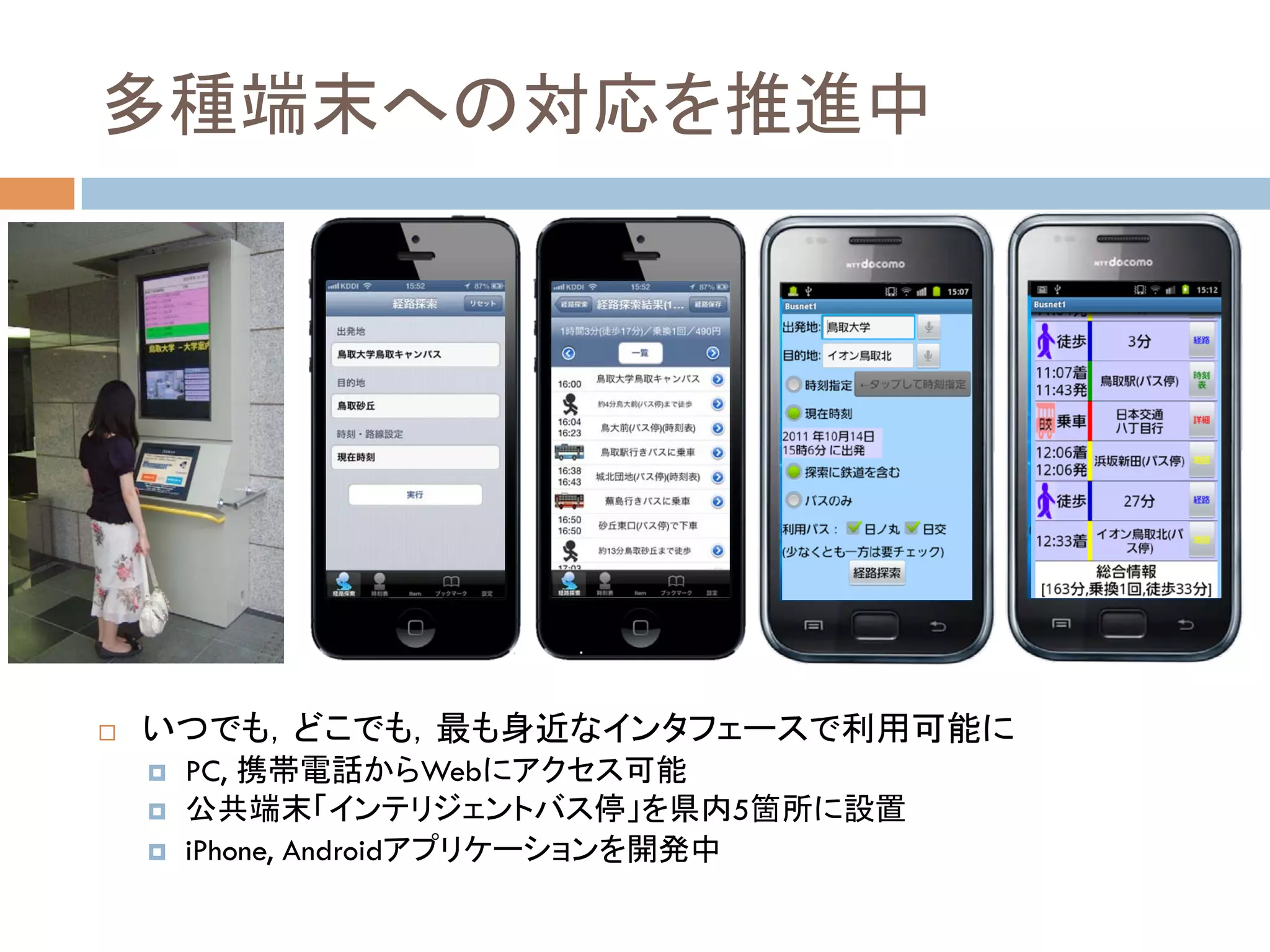 !!
     !!   PC,               Web
     !!                           5
     !!   iPhone, Android
 