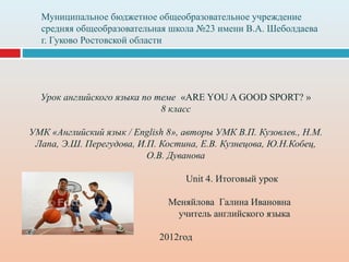 Презентация К Уроку | PPT