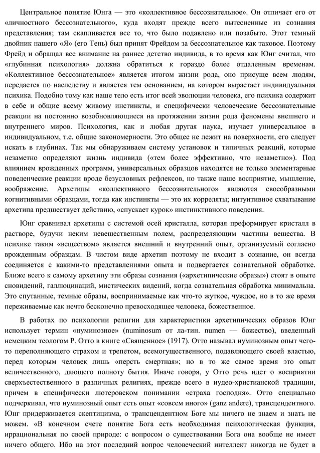 юнг архетип и символ | PDF