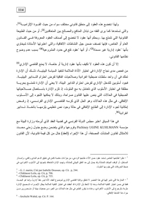 ‫411‬


‫ﻭﻝﻬﺫﺍ ﺘﺨﻀﻊ ﻫﺫﻩ ﺍﻝﻌﻘﻭﺩ ﺇﻝﻰ ﻤﻨﻁﻕ ﻗﺎﻨﻭﻨﻲ ﻤﺨﺘﻠﻑ ﺴﻭﺍﺀ ﻤﻥ ﺤﻴﺙ ﺍﻝﻘـﻭﺓ ﺍﻹﻝﺯﺍﻤﻴـﺔ)1(،‬
‫ﻭﺍﻝﺘﻲ ﺘﺴﺘﻤﺩﻫﺎ ﻜﻤﺎ ﻴﺭﻯ ﺍﻝﻔﻘﻪ ﻤﻥ ﺘﺒﺎﺩل ﺍﻝﻤﻨﺎﻓﻊ ﻭﺍﻝﻤﺼﺎﻝﺢ ﺒﻴﻥ ﺍﻝﻤﺘﻌﺎﻗﺩﻴﻥ)2(، ﺃﻭ ﻤﻥ ﺤﻴﺙ ﺍﻝﻁﺒﻴﻌﺔ‬
‫ﺍﻝﻘﺎﻨﻭﻨﻴﺔ ﺍﻝﺘﻲ ﺘﺘﻤﺘﻊ ﺒﻬﺎ. ﻭﺒﺤﻜﻡ ﺃﻨﻬﺎ ﻋﻘﻭﺩ ﻻ ﺘﺨﻀﻊ ﺇﻝﻰ ﺃﺼﻨﺎﻑ ﺍﻝﻌﻘﻭﺩ ﺍﻝﻤﻌﺭﻭﻓﺔ ﻓـﻲ ﺍﻝﻘـﺎﻨﻭﻥ‬
‫ﺍﻝﻌﺎﻡ ﺃﻭ ﺍﻝﺨﺎﺹ، ﻓﺈﻨﻬﺎ ﺘﺼﻨﻑ ﻀﻤﻥ ﺠﻴل ﺍﻝﻨﺸﺎﻁﺎﺕ ﺍﻻﺘﻔﺎﻗﻴﺔ، ﻭﺍﻝﺘﻲ ﺍﻋﺘﺒﺭﺘﻬﺎ ﺍﻷﺴﺘﺎﺫﺓ ﺸﻴﺨﺎﻭﻱ‬
‫ﺒﺄﻨﻬﺎ "ﻋﻘﻭﺩ ﺇﺩﺍﺭﻴﺔ ﻏﻴﺭ ﻤﺴﻤﺎﺓ)3("، ﺃﻭ ﺃﻨﻬﺎ "ﻋﻘﻭﺩ ﺘﻘﻊ ﻓﻲ ﺤﺩﻭﺩ ﺍﻝﻤﺸﺭﻭﻋﻴﺔ)4(" ﺒﺴﺒﺏ ﻋﺩﻡ ﻭﻀﻭﺡ‬
                                                                                                       ‫ﻨﻅﺎﻤﻬﺎ ﺍﻝﻘﺎﻨﻭﻨﻲ.‬
‫)5(‬
      ‫ﺇﻻ ﺃﻥ ﻜﻭﻥ ﻫﺫﻩ ﺍﻝﻌﻘﻭﺩ ﻻ ﺘﻜﻴﻑ ﺒﺄﻨﻬﺎ ﻋﻘﻭﺩ ﺇﺩﺍﺭﻴﺔ ﺃﻭ ﺨﺎﺼﺔ، ﻻ ﻴﻤﻨﻊ ﺍﻝﻘﺎﻀﻲ ﺍﻹﺩﺍﺭﻱ‬
‫ﻤﻥ ﻓﺤﺹ ﻤﺩﻯ ﻨﺠﺎﺡ ﺍﻹﺩﺍﺭﺓ ﻓﻲ ﺍﺨﺘﻴﺎﺭ ﺍﻷﺩﺍﺓ ﺍﻝﻤﻼﺌﻤﺔ ﻝﺘﻨﻔﻴﺫ ﺍﻝﺴﻴﺎﺴﺔ ﺍﻝﺒﻴﺌﻴـﺔ، ﺫﻝـﻙ ﺃﻥ ﺍﻹﺩﺍﺭﺓ‬
‫ﺘﻤﻠﻙ ﻓﻲ ﺁﻥ ﻭﺍﺤﺩ ﺴﻠﻁﺎﺕ ﻀﺒﻁﻴﺔ ﺍﻨﻔﺭﺍﺩﻴﺔ ﻭﺼﻼﺤﻴﺎﺕ ﺍﺘﻔﺎﻗﻴﺔ ﻝﻔﺭﺽ ﺍﺤﺘﺭﺍﻡ ﺍﻝﺘـﺩﺍﺒﻴﺭ ﺍﻝﺒﻴﺌﻴـﺔ.‬
‫ﻓﺠﻭﺩ ﺃﺴﻠﻭﺒﻴﻥ ﻝﻠﺘﺩﺨل ﺍﻹﺩﺍﺭﻱ ﻝﻔﺭﺽ ﺍﺤﺘﺭﺍﻡ ﺍﻝﺘﺩﺍﺒﻴﺭ ﺍﻝﺒﻴﺌﺔ، ﻻ ﻴﻌﻨﻲ ﺃﻥ ﺍﻹﺩﺍﺭﺓ ﺘﺘﻤﺘـﻊ ﺒﺤﺭﻴـﺔ‬
‫ﻤﻁﻠﻘﺔ ﻓﻲ ﺍﺨﺘﺒﺎﺭ ﺍﻷﺴﻠﻭﺏ ﺍﻝﺫﻱ ﺘﺘﻌﺎﻤل ﺒﻪ ﻤﻊ ﺍﻝﻤﻠﻭﺙ، ﺇﺫ ﺘﻠﺯﻡ ﺍﻹﺩﺍﺭﺓ ﺒﺎﺴـﺘﻌﻤﺎل ﺼـﻼﺤﻴﺎﺘﻬﺎ‬
‫ﺍﻝﻀﺒﻁﻴﺔ ﻓﻲ ﺍﻝﺤﺎﻻﺕ ﺍﻝﺘﻲ ﻴﻨﺹ ﻋﻠﻴﻬﺎ ﺍﻝﻘﺎﻨﻭﻥ ﺼﺭﺍﺤﺔ، ﻭﺒﺫﻝﻙ ﻻ ﻴﻤﻜﻨﻬﺎ ﺍﻝﻠﺠﻭﺀ ﺇﻝﻰ ﺍﻷﺴـﻠﻭﺏ‬
‫ﺍﻹﺘﻔﺎﻗﻲ. ﻓﻲ ﻤﺜل ﻫﺫﻩ ﺍﻝﺤﺎﻻﺕ ﻭﻫﻭ ﺍﻝﺤل ﺍﻝﺫﻱ ﻜﺭﺴﻪ ﺍﻝﻘﺎﻀـﻲ ﺍﻹﺩﺍﺭﻱ ﺍﻝﻔﺭﻨـﺴﻲ، ﺇﺫ ﺭﻓـﺽ‬
‫ﺇﻤﻜﺎﻨﻴﺔ ﻝﺠﻭﺀ ﺍﻹﺩﺍﺭﺓ ﺇﻝﻰ ﺍﻝﻁﺎﺒﻊ ﺍﻹﺘﻔﺎﻗﻲ ﻓﻲ ﺤﺎﻝﺔ ﻭﺠﻭﺩ ﻨﺹ ﺘﻨﻅﻴﻤﻲ ﻴﻠﺯﻤﻬـﺎ ﺒﺎﺘﺨـﺎﺫ ﺘـﺩﺍﺒﻴﺭ‬
                                                                                                              ‫ﺍﻨﻔﺭﺍﺩﻴﺔ)6(.‬

‫ﻓﻲ ﻫﺫﺍ ﺍﻝﺴﻴﺎﻕ ﺍﻋﺘﺒﺭ ﻤﺠﻠﺱ ﺍﻝﺩﻭﻝﺔ ﺍﻝﻔﺭﻨﺴﻲ ﻓﻲ ﻗﻀﻴﺔ ﺍﻝﻌﻘﺩ ﺍﻝﺫﻱ ﺃﺒﺭﻤﺘﻪ ﻭﺯﺍﺭﺓ ﺍﻝﺒﻴﺌﺔ ﻤﻊ‬
‫ﻤﺅﺴﺴﺔ ‪ Pechiney UGINE KUHLMANN‬ﻭﻓﺭﻭﻋﻬﺎ ﻭﺍﻝﺫﻱ ﻴﺘﻀﻤﻥ ﻭﻀﻊ ﺠﺩﻭل ﺯﻤﻨﻲ ﻤﺤـﺩﺩ‬
‫ﻝﻼﻤﺘﺜﺎل ﻝﻘﺎﻨﻭﻥ ﺍﻝﻤﻨﺸﺂﺕ ﺍﻝﻤﺼﻨﻔﺔ، ﺃﻥ ﻫﺫﺍ ﺍﻹﺠﺭﺍﺀ )ﺍﻝﻌﻘﺩ( ﺨﺎل ﻤﻥ ﻜل ﻗﻴﻤﺔ ﻗﺎﻨﻭﻨﻴﺔ، ﻷﻥ ﺍﻝﻘﺎﻨﻭﻥ‬




‫- ﻨﻅﺭﺍ ﻝﻁﺎﺒﻌﻬﺎ ﺍﻝﺨﺎﺹ ﺘﺴﺘﻤﺩ ﻋﻘﻭﺩ ﺤﺴﻥ ﺍﻷﺩﺍﺀ ﻁﺎﺒﻌﻬﺎ ﺍﻝﺭﺩﻋﻲ، ﻤﻥ ﺠﺯﺍﺀﺍﺕ ﺨﺎﺼﺔ ﺘﻜﻤﻥ ﻓﻲ ﺘﻌﻠﻴﻕ ﺍﻝﺩﻋﻡ ﺍﻝﻤﺎﺩﻱ ﻭﺍﻝﻔﻨﻲ، ﻭﺇﻋـﺫﺍﺭ‬          ‫1‬


‫ﺍﻝﻤﺴﺘﻐل، ﺃﻭ ﺍﻝﻭﻗﻑ ﺍﻝﻤﺅﻗﺕ ﻝﻠﻤﻨﺸﺄﺓ ﻭﻗﺩ ﻴﺼل ﺇﻝﻰ ﺤﺩ ﺍﻝﻐﻠﻕ ﺍﻝﻨﻬﺎﺌﻲ ﻝﻠﻤﻨﺸﺄﺓ، ﻭﺘﻬﺩﻴﺩ ﺍﻹﺩﺍﺭﺓ ﻝﻠﻤﺘﻌﺎﻗﺩ ﺒﻠﺠﻭﺌﻬﺎ ﺇﻝﻰ ﺍﻷﺴﻠﻭﺏ ﺍﻻﻨﻔﺭﺍﺩﻱ، ﻓﻲ‬
                                                                                         ‫ﻀﺒﻁ ﺍﻝﺨﺭﻭﻗﺎﺕ ﺍﻝﺘﻲ ﻴﻘﻭﻡ ﺒﻬﺎ ﺍﻝﻤﻠﻭﺙ.‬
‫2‬
   ‫.442 ,‪- G. J. martin, Cité par Isabelle Doussan, op. Cit. p‬‬
‫3‬
  ‫.607 ,‪- Chikhaoui Leila, op. Cit, p‬‬
‫4‬
  ‫.537 ,‪- Chikhaoui Leila, op. Cit, p‬‬
‫- ﺍﻝﻤﻨﺎﺯﻋﺔ ﺍﻝﺘﻲ ﻨﺸﻴﺭ ﺇﻝﻴﻬﺎ ﻓﻲ ﻫﺫﺍ ﺍﻝﻌﻨﺼﺭ ﻻ ﺘﺘﻌﻠﻕ ﺒﺭﻗﺎﺒﺔ ﺍﻝﻘﺎﻀﻲ ﺍﻹﺩﺍﺭﻱ ﻝﻤﻭﻀﻭﻉ ﺍﻝﻌﻘﺩ، ﻷﻨﻪ ﻝﻴﺱ ﻋﻘﺩﺍ ﺇﺩﺍﺭﻴﹰ، ﻭﺇﻨﻤﺎ ﻫﻭ ﺍﻝﺒﺤـﺙ‬
                 ‫ﺎ‬      ‫ﹰ‬                                                                                                   ‫5‬


‫ﻓﻘﻁ ﻓﻲ ﺤﺴﻥ ﺍﺨﺘﻴﺎﺭ ﺍﻝﺘﻘﻨﻴﺔ ﺍﻝﻤﻼﺌﻤﺔ، ﻭﻤﻨﻪ ﺇﺫﺍ ﻻﺤﻅ ﺒﺄﻥ ﺍﻹﺩﺍﺭﺓ ﻗﺩ ﺃﺨﻔﻘﺕ ﻓﻲ ﺍﺨﺘﻴﺎﺭ ﺍﻝﺘﻘﻨﻴﺔ ﺍﻝﻤﻼﺌﻤﺔ ﻴﺒﻁل ﺍﻹﺠـﺭﺍﺀ، ﻝﺘـﺼﺒﺢ ﺍﻹﺩﺍﺭﺓ‬
‫ﻤﻠﺯﻤﺔ ﺒﺎﻝﺭﺠﻭﻉ ﺇﻝﻰ ﺍﻷﺴﻠﻭﺏ ﺍﻻﻨﻔﺭﺍﺩﻱ، ﻭﻋﺎﺩﺓ ﻤﺎ ﻴﻜﻭﻥ ﺍﻝﻁﻌﻥ ﻓﻲ ﻤﺜل ﻫﺫﻩ ﺍﻝﺤﺎﻻﺕ ﻤﻥ ﺍﻝﻐﻴﺭ، ﻤﻥ ﺠﻤﻌﻴﺎﺕ ﺒﻴﺌﻴﺔ ﺃﻭ ﻤﺘـﻀﺭﺭﻴﻥ ﻤـﻥ‬
                                                                                                     ‫ﺠﺭﺍﺀ ﻫﺫﺍ ﺍﻝﻨﺸﺎﻁ ﺍﻹﺘﻔﺎﻗﻲ.‬
‫6‬
    ‫.461 .‪- ferchichi Wahid, op. Cit. P‬‬
 