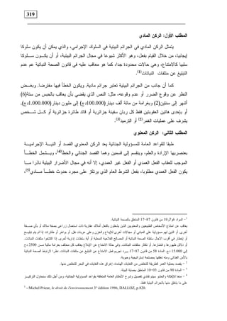 الاليات القانونية لحماية البيئة