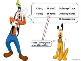 Τώρα ςυνεχίηουμε
ςτθν άλλθ πράξθ…




                   Ηλιάδησ Ηλίασ
 