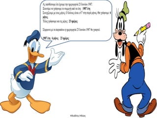 Ηλιάδησ Ηλίασ
 