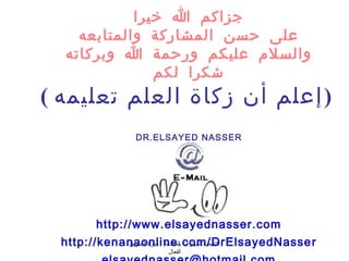 المحاضرة الثامنه البيع الشخصي من دبلومة التسويق والمبيعات د السيد ناصر