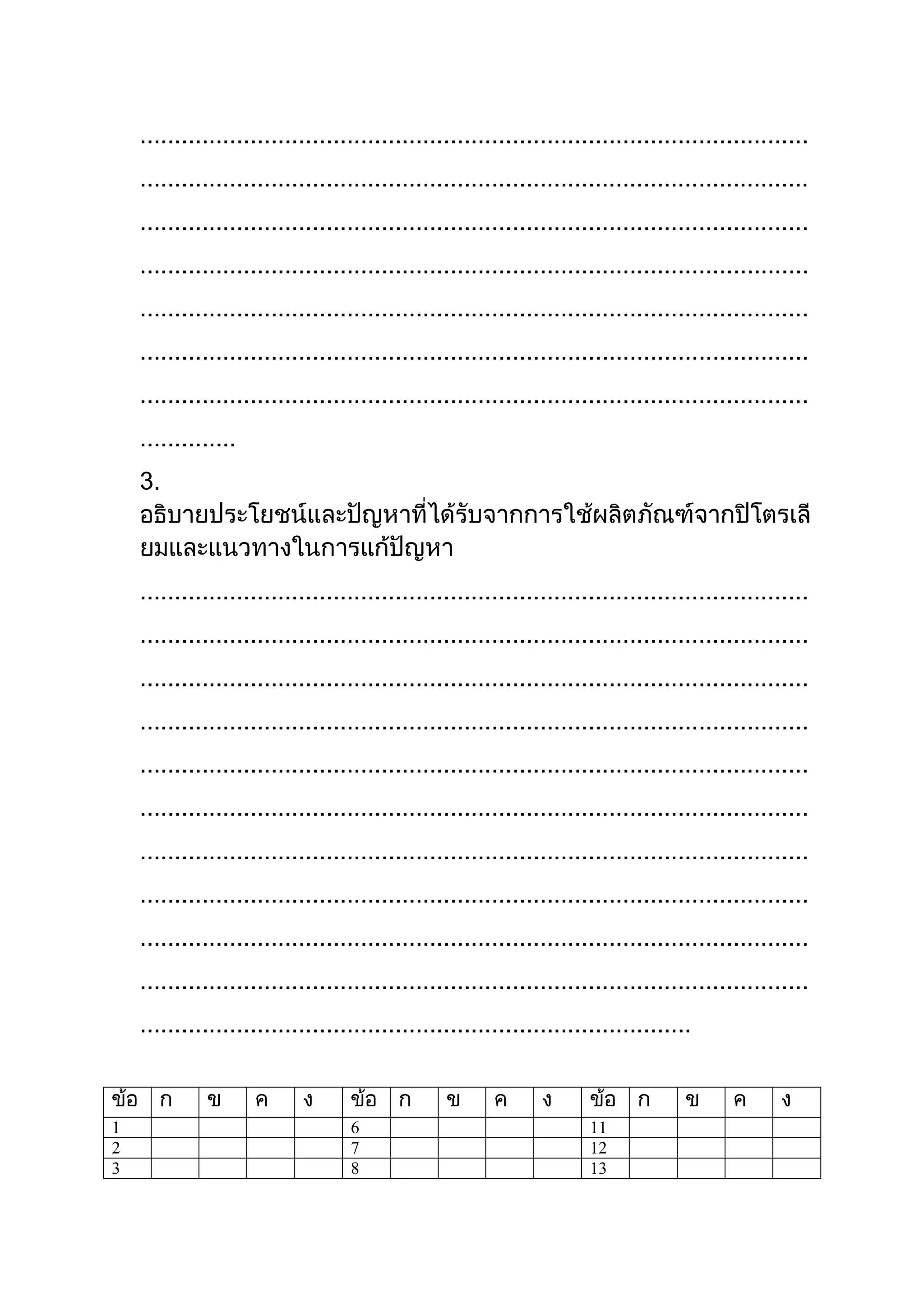 .................................................................................................
    .................................................................................................
    .................................................................................................
    .................................................................................................
    .................................................................................................
    .................................................................................................
    .................................................................................................
    ..............
    3.



    .................................................................................................
    .................................................................................................
    .................................................................................................
    .................................................................................................
    .................................................................................................
    .................................................................................................
    .................................................................................................
    .................................................................................................
    .................................................................................................
    .................................................................................................
    ................................................................................



1                                 6                                  11
2                                 7                                  12
3                                 8                                  13
 