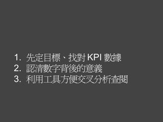 1. ȶĿˡҌ KPI 
2. J唵ֱx
3. ù߷㽻
 