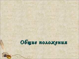Вно Родительские Собрания | PPT