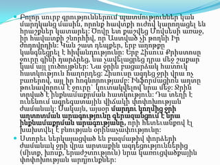 Բոլոր սուրբ գրություններում պատմություններ կան
  մարդկանց մասին, որոնք հավտքի ուժով կարողացել են
  հրաշքներ կատարել: Ծովը ետ քաշվեց Մովսեսի առաջ,
  իր հավատքի շնորհիվ, որ Աստված չի թողնի Իր
  ժողովրդին: Կան շատ դեպքեր, երբ աղոթքը
  կանգնեցրել է հիվանդությունը: Երբ Հիսուս Քրիստոսը
  ջուրը գինի դարձրեց, նա չավելացրեց դրա մեջ շաքար
  կամ այլ լուծույթներ: Նա ջրին բացարձակ հատուկ
  հատկություն հաղորդեց: Հիսուսը ազդեց ջրի վրա ոչ
  բառերով, այլ իր հոգևորությամբ: Ինֆորմացիոն աղտը
  թունավորում է ջուրը` կուտակվելով նրա մեջ: Ջրին
  տրված է ինքնամաքրման հատկություն: Դա տեղի է
  ունենում ագրեգատային վիճակի փոփոխության
  ժամանակ: Սակայն, այսօր մարդու կողմից ջրի
  աղտոտման արագությունը գերազանցում է նրա
  ինքնամաքրման արագությանը, որի հետեւանքով էլ
  խախտվել է բնության օրինաչափությունը:
 Ստորեւ ներկայացված են բազմաթիվ փորձերի
  ժամանակ ջրի վրա արտաքին ազդեցություններից
  (միտք, խոսք, երաժշտություն) նրա կառուցվածքային
  փոփոխության արդյունքներ:
 