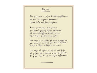 παρουσίαση καβαφης