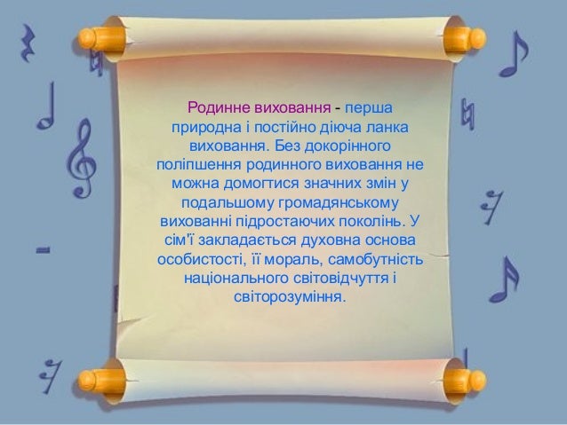 Картинки по запросу родинне виховання