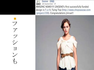 

フ
ァ
ッ
シ
ョ
ン
も
 